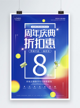 感恩回馈商场通用海报炫彩时尚周年庆促销宣传海报模板