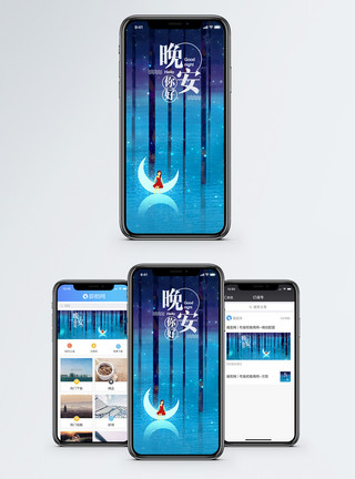 梦幻鲸鱼和月亮晚安手机海报配图模板
