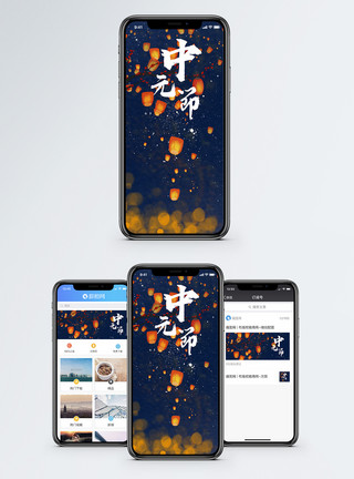 七月半中中元节手机配图海报模板