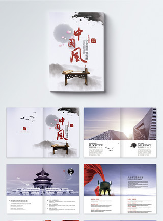 青花瓷水墨中国风企业画册模板