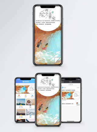 两小无猜手机海报配图模板