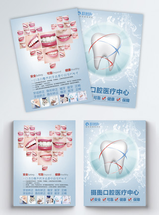 医学器械口腔医疗宣传单模板