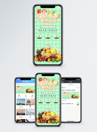 果蔬小标志水果手机海报配图模板