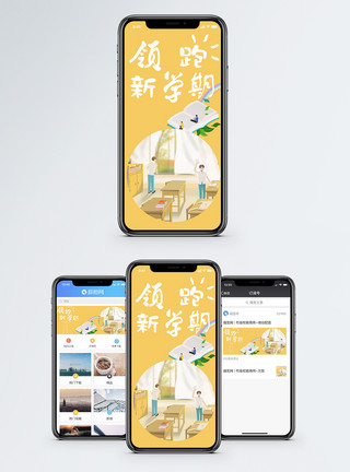 手绘教室领跑新学期手机海报配图模板