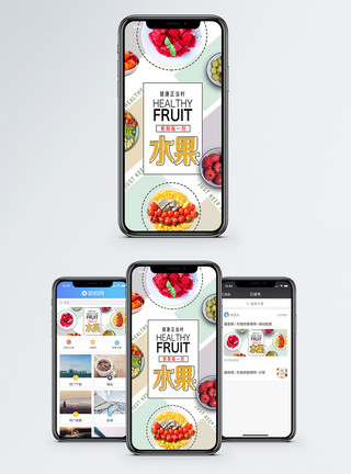 排球标志水果手机海报配图模板
