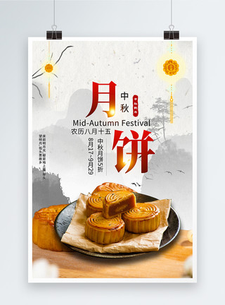中秋节苏式月饼月饼海报模板