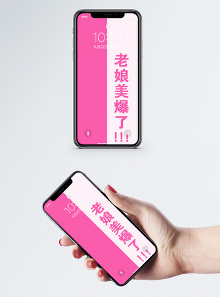 粉色个性箭头创意文字手机壁纸模板