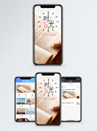 安静书素材时光手机海报配图模板