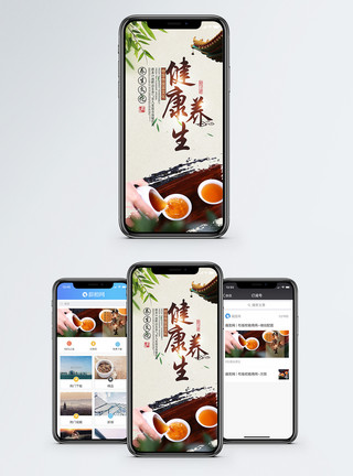 茶道生活健康养生手机海报配图模板
