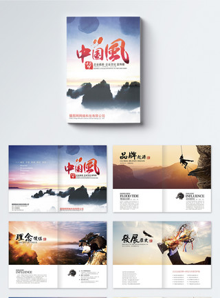 国庆旅游中国风企业宣传画册模板