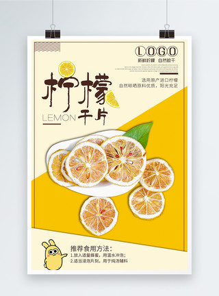 美白水果柠檬干片海报模板