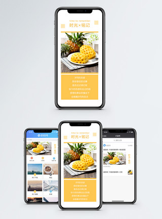 菠萝果肉时光手机海报配图模板