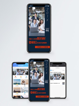 自信的商务团队工作日签手机海报配图模板