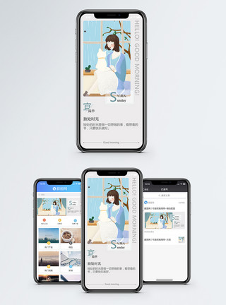 周末早安星期天手机海报配图模板