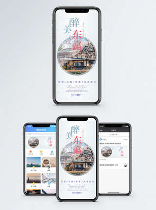 风景网日本旅游手机海报配图模板