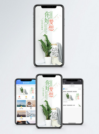 家居休闲早安手机海报配图模板