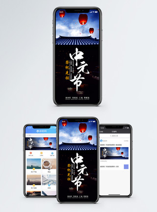 施釉中元节手机海报配图模板