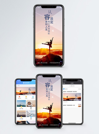 芭蕾跳舞励志手机海报配图模板