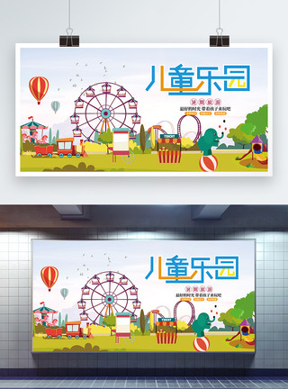 简约热气球简约儿童游乐园展板设计模板