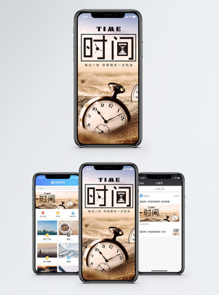 把握商机把握时间手机海报配图模板