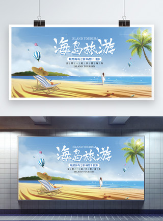 沙滩椰树唯美海岛旅游展板模板