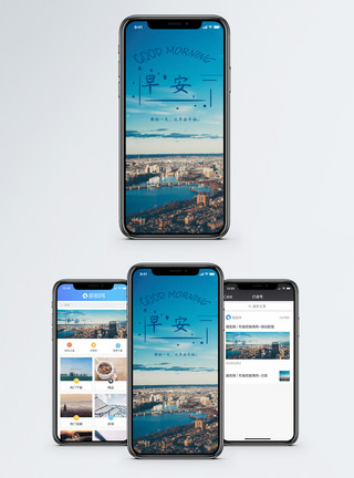 天空 城市早晚问候手机海报配图模板