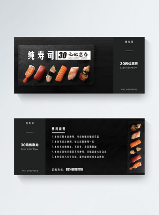 寿司餐饮优惠券日式寿司代金券模板