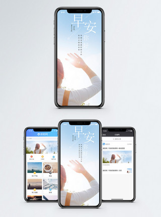 阳光太阳早安你好手机海报配图模板