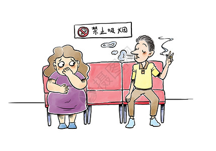 禁止吸烟漫画二手烟插画