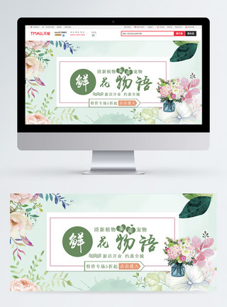 绿色小盆栽鲜花促销淘宝banner模板