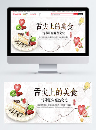 蛋糕上加素材舌尖上的美食糕点banner模板