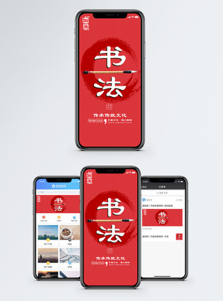 中华文化背景传统文化手机海报配图模板