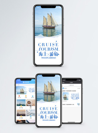 海法邮轮海上邮轮手机海报配图模板