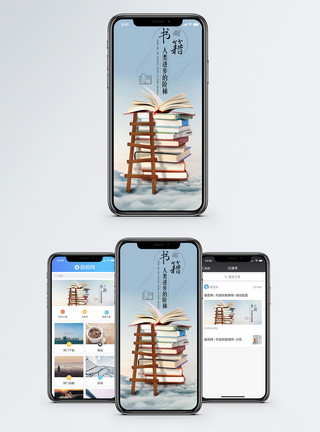 手机书籍书籍手机海报配图模板