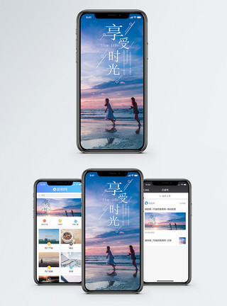 情侣阳光享受时光手机海报配图模板