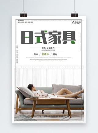实木日式简约日式家具海报模板