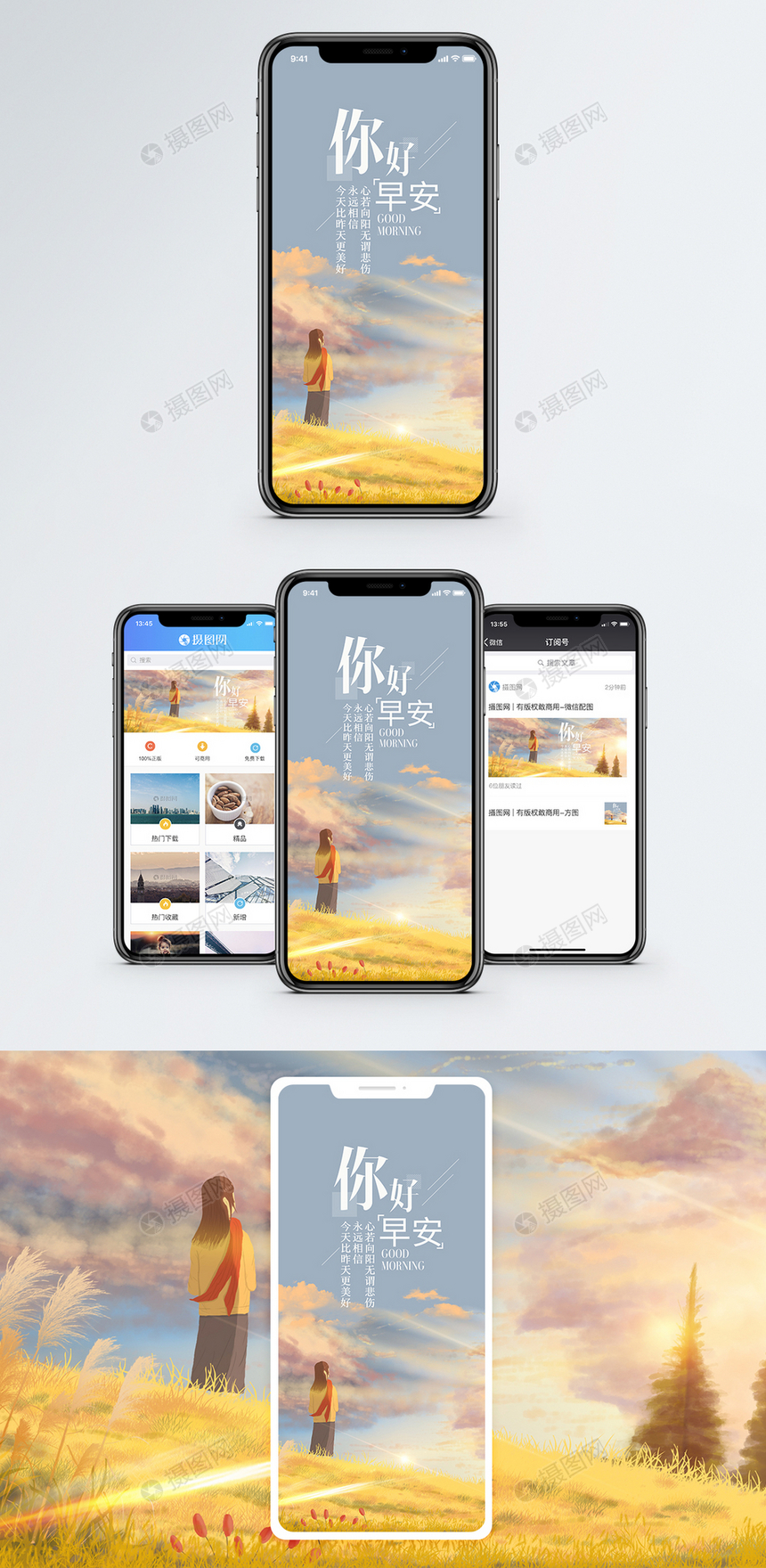 早安手机海报配图图片