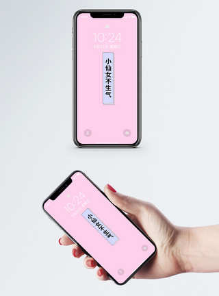 粉色个性箭头个性文字手机壁纸模板