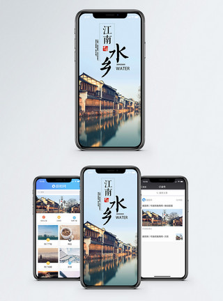 江南水乡庭院旅游手机海报配图模板