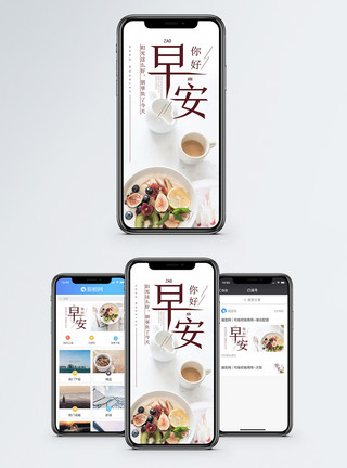 你好冬天早安你好手机海报配图模板