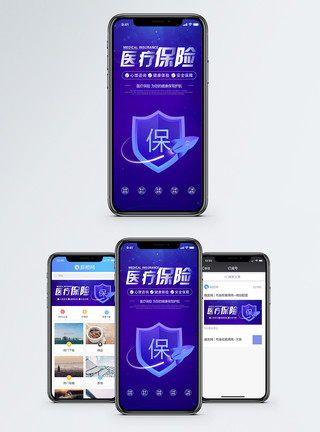 保险健康医疗健康手机海报配图模板