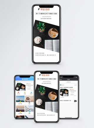 书本咖啡素材早安手机海报配图模板