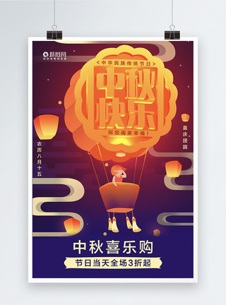 中秋节的女孩中秋节日海报模板