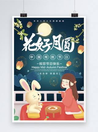 吃青团的女孩中秋节快乐花好月圆海报模板