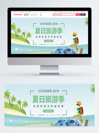 旅游商品夏日旅游季新品五折促销banner模板