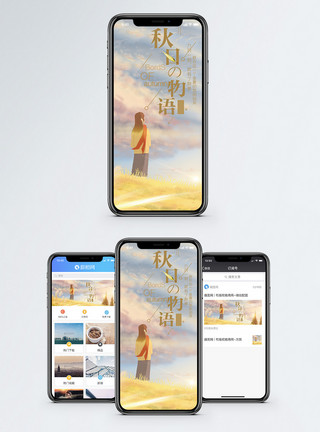 科技banner秋天手机海报配图模板