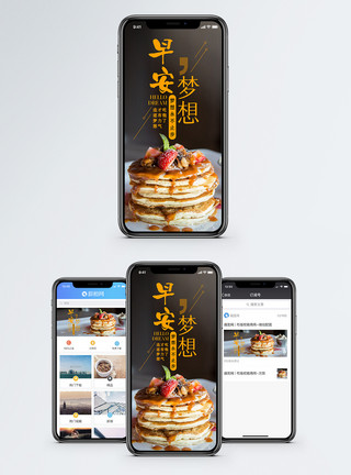 营养早餐早安你好手机海报配图模板
