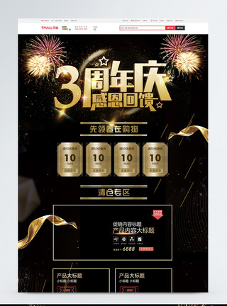 天猫5周年店庆首页3周年店庆天猫淘宝首页模板模板