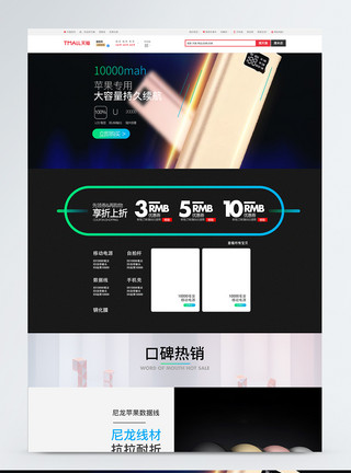 移动电源充电手机配件天猫淘宝首页模板模板