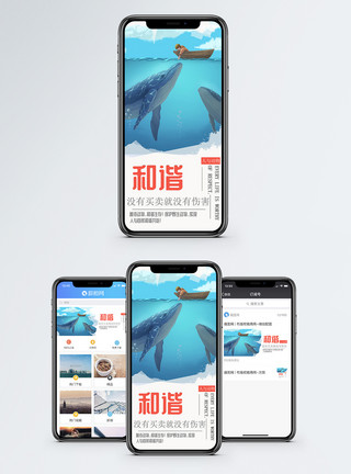 男孩与鲸鱼背景海报保护动物手机海报配图模板